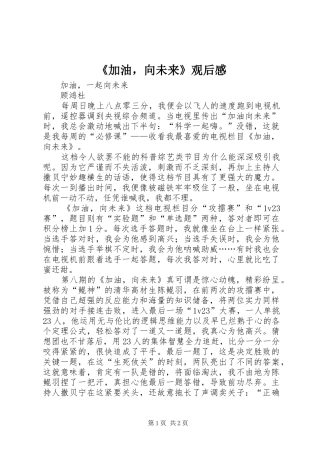 《加油，向未来》观后感