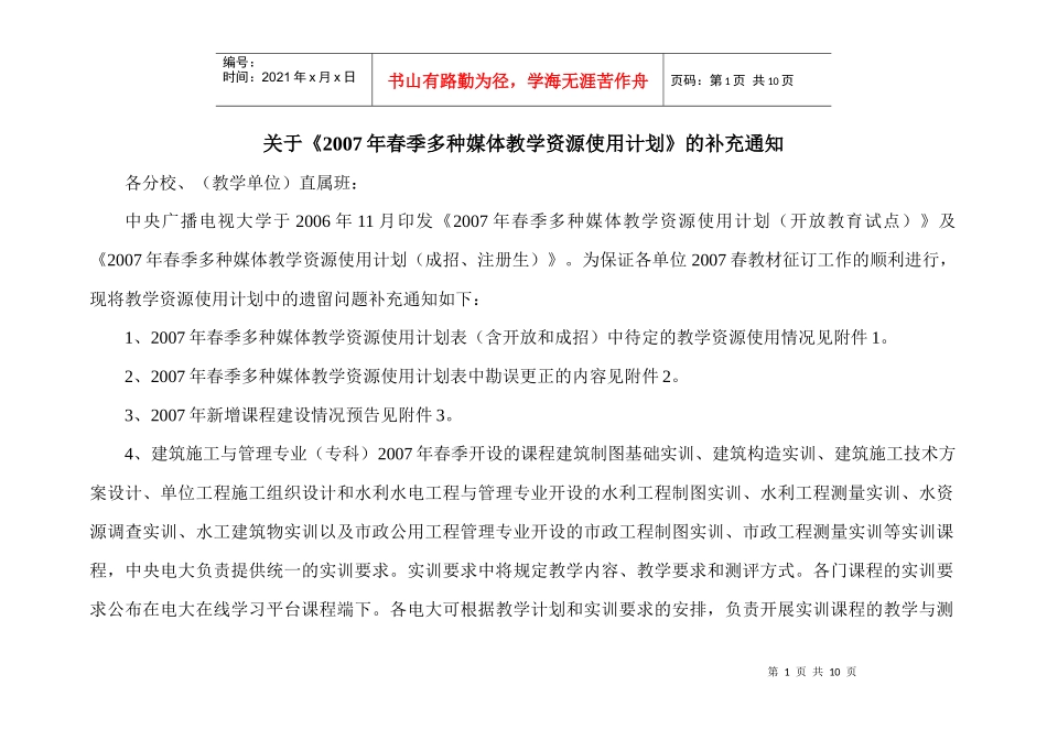 附件1-大连广播电视大学_第1页