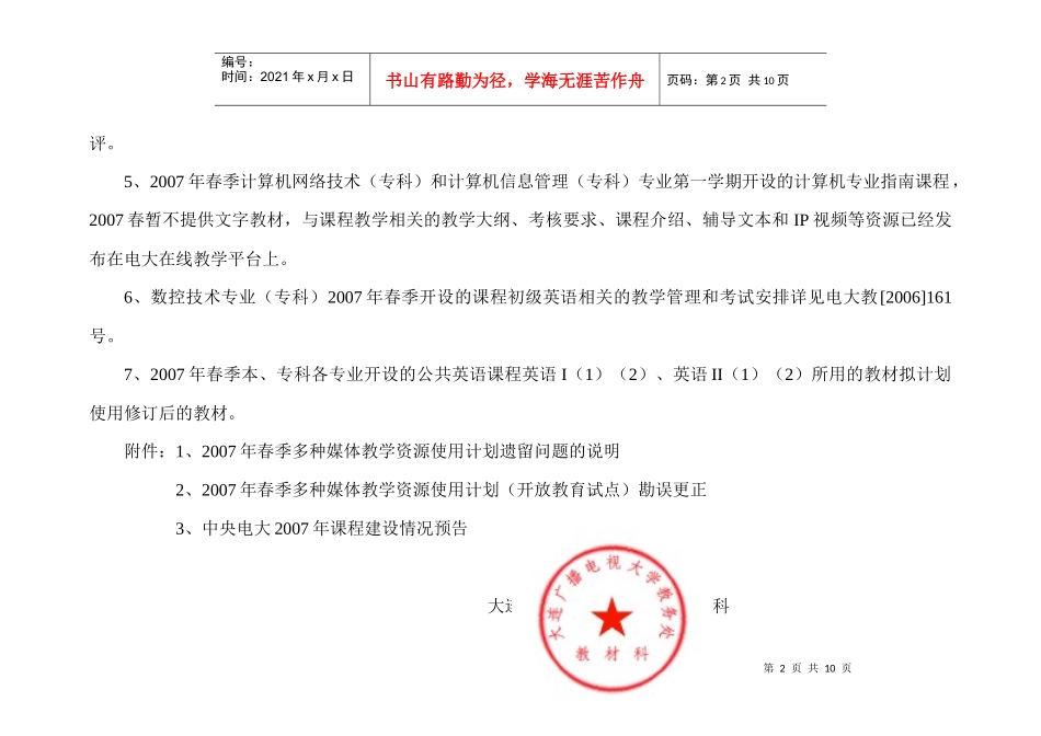 附件1-大连广播电视大学_第2页