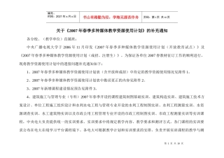 附件1-大连广播电视大学