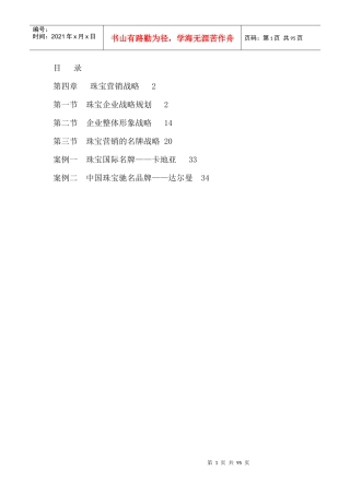 珠宝营销战略--珠宝企业战略规划