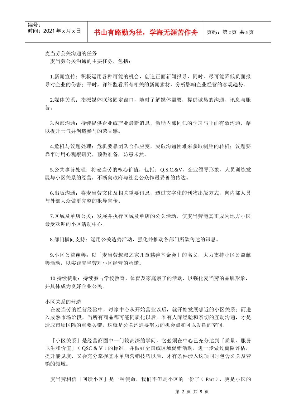 论麦当劳的公关沟通_第2页