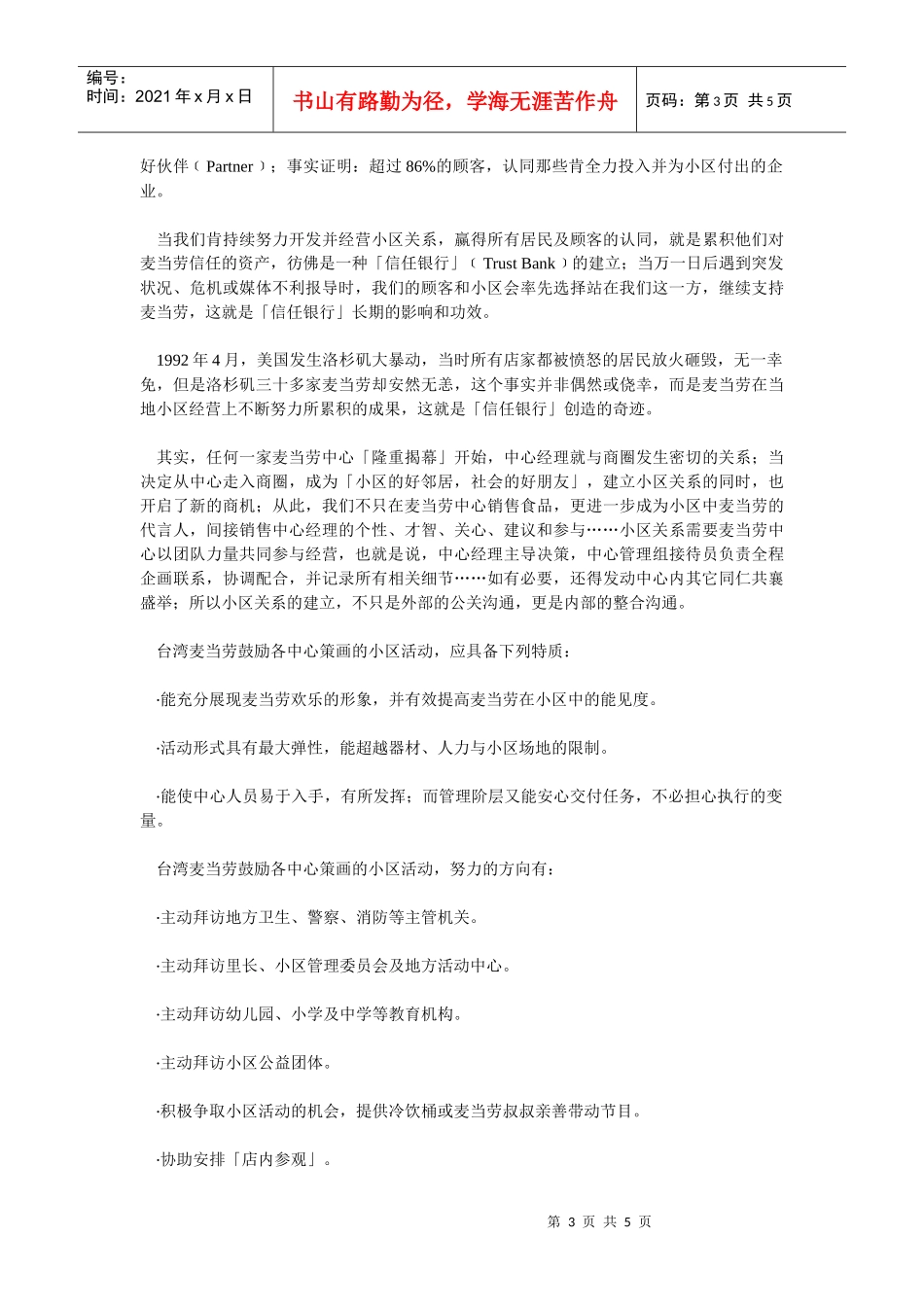 论麦当劳的公关沟通_第3页