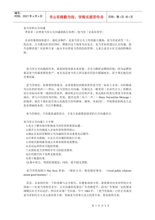 论麦当劳的公关沟通