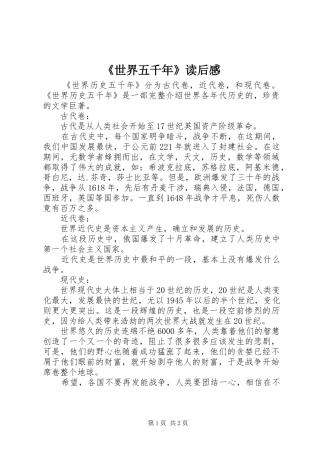 《世界五千年》读后感