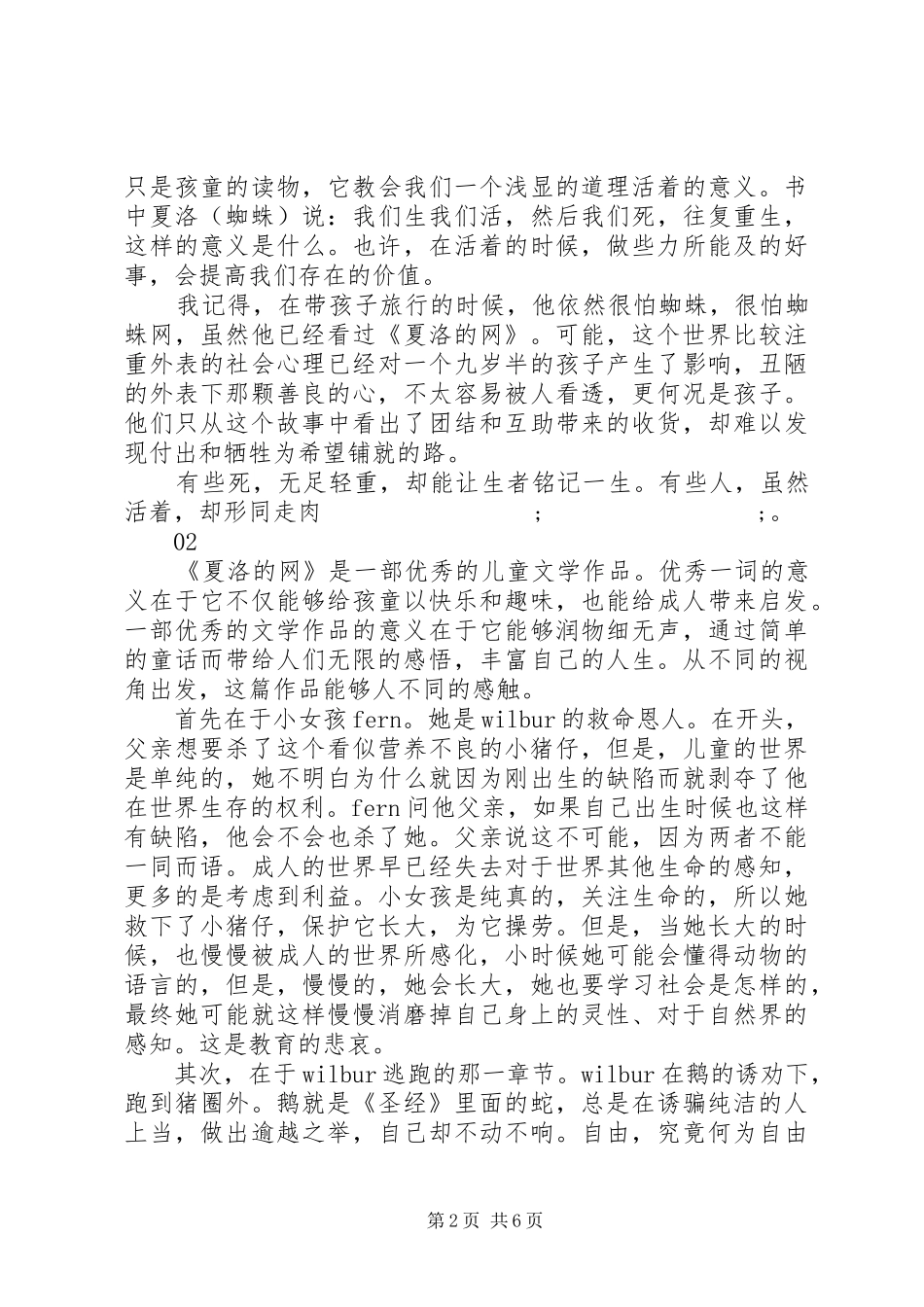 夏洛的网读后感范文大全_第2页