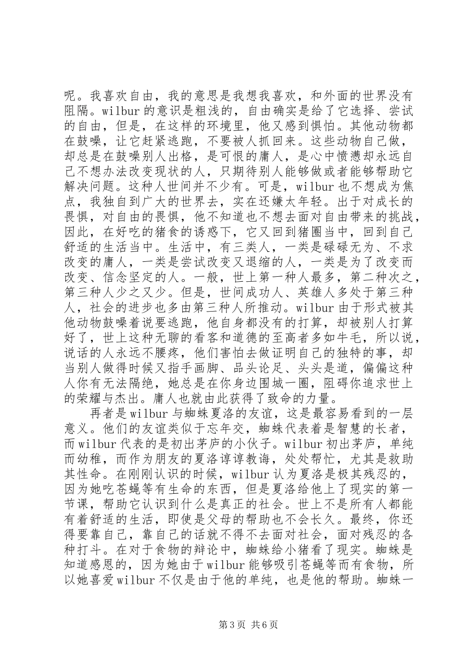 夏洛的网读后感范文大全_第3页
