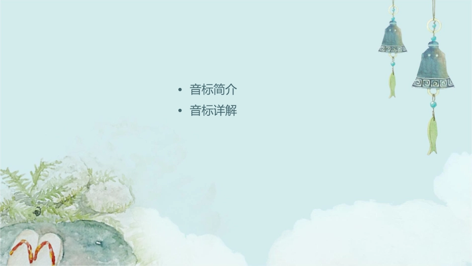 超级详细音标讲解教程课件_第2页