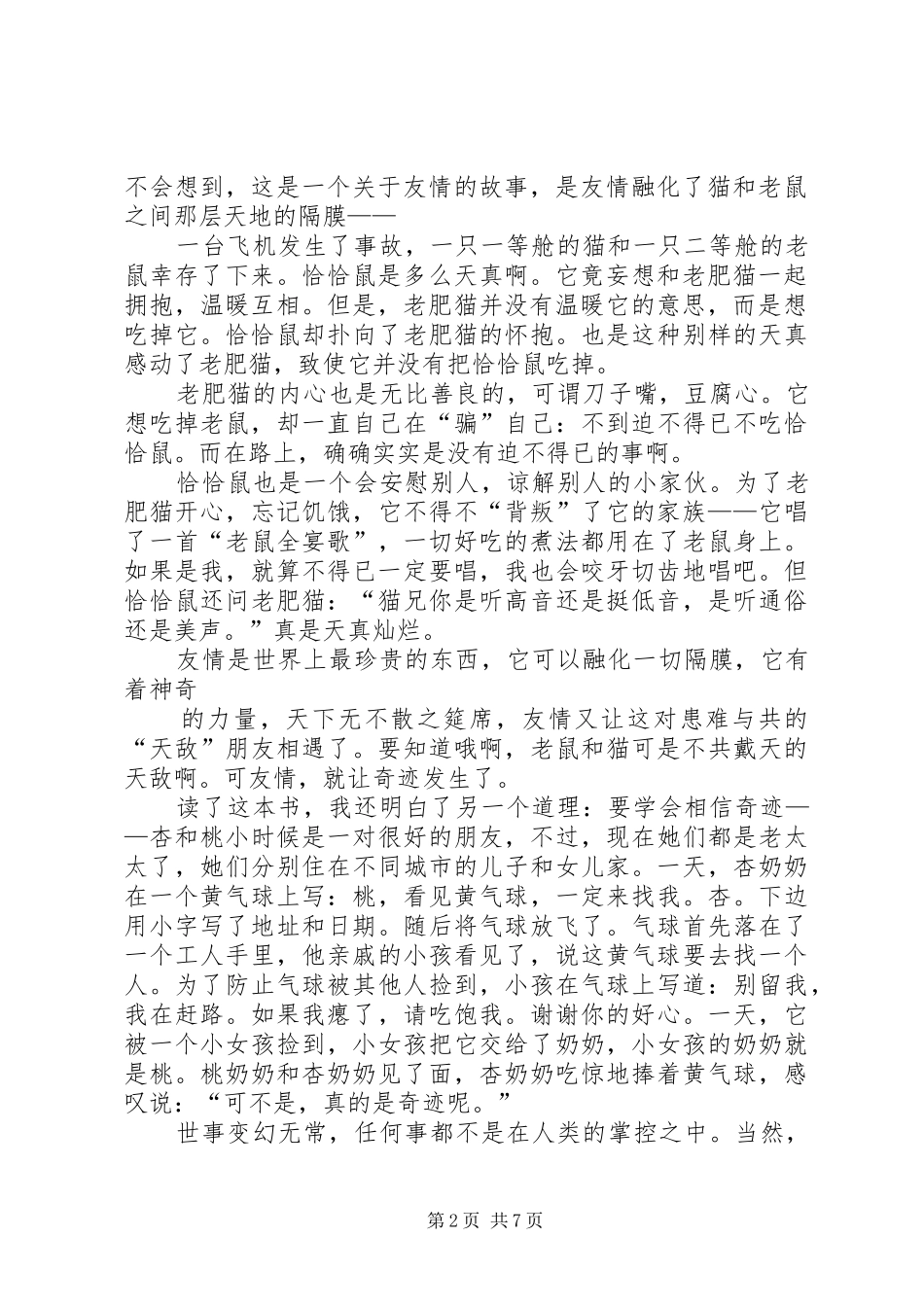 《老鼠配猫好味道》之读后感_第2页