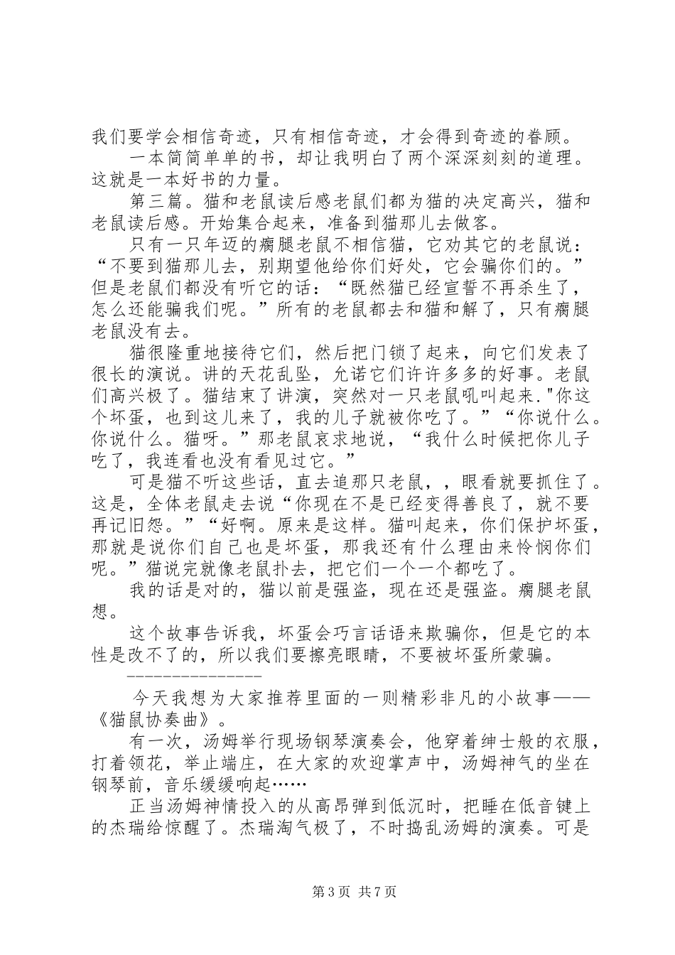 《老鼠配猫好味道》之读后感_第3页