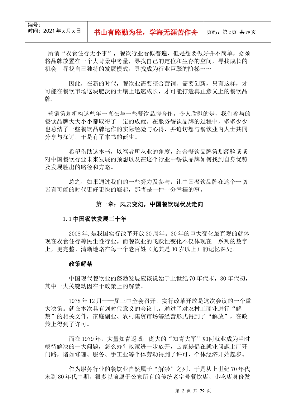 餐饮营销策划培训课件_第2页