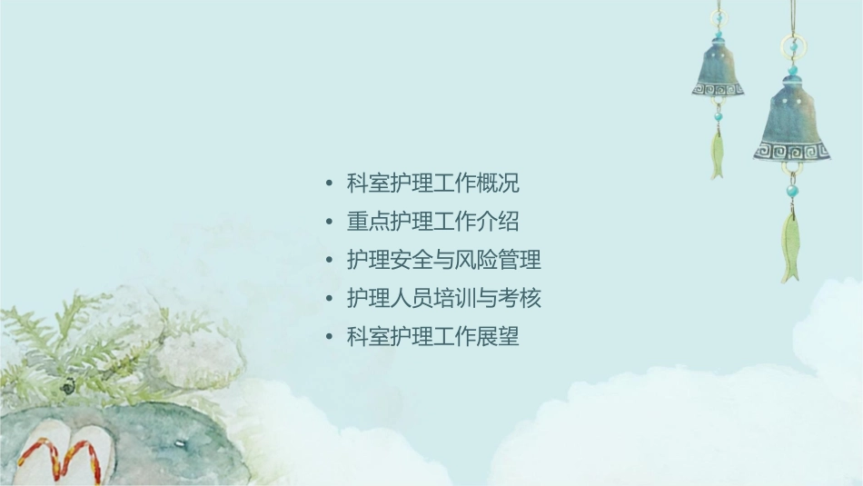 科室工作报告护理课件_第2页