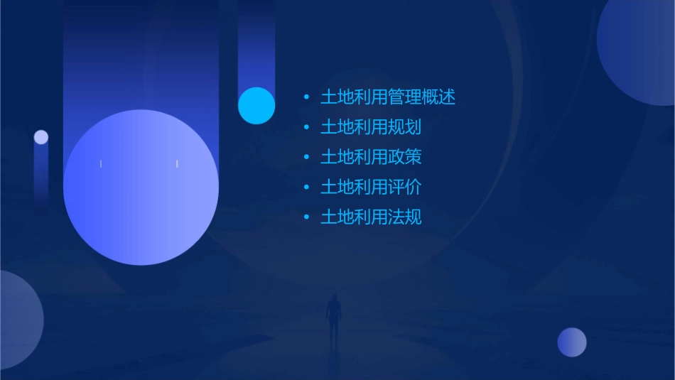 第四篇土地利用管理课件_第2页