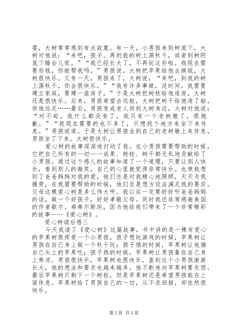 爱心树读后感范文四篇_第2页