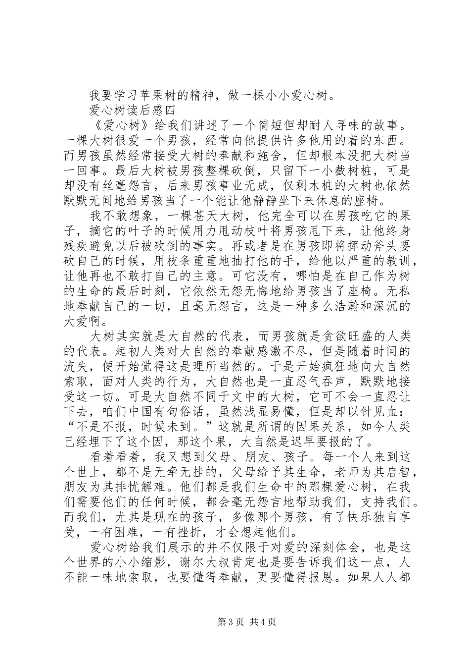 爱心树读后感范文四篇_第3页