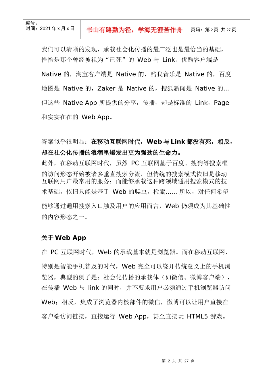 智能手机和微信时代,对Web与手机浏览器的再思考_第2页