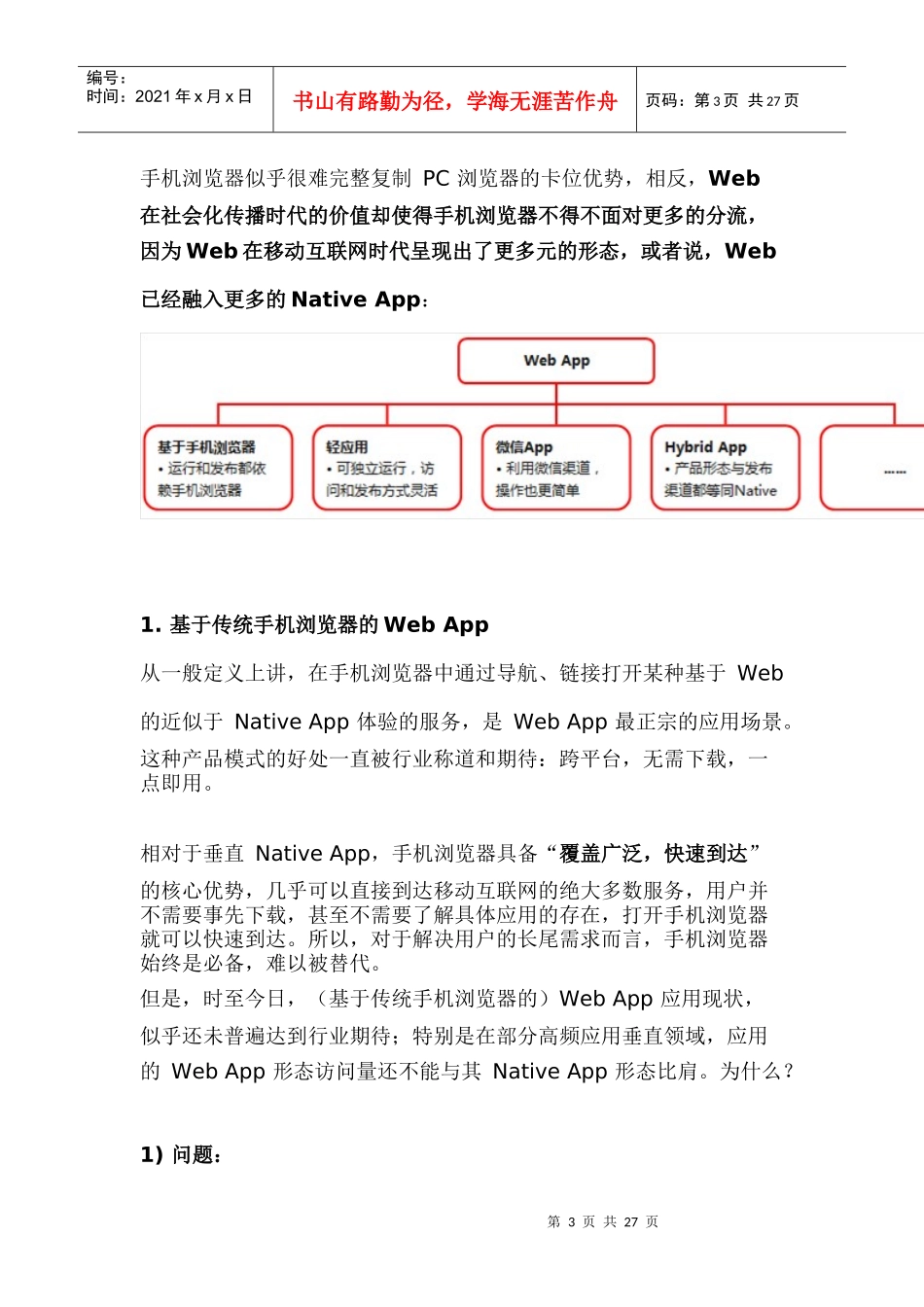 智能手机和微信时代,对Web与手机浏览器的再思考_第3页