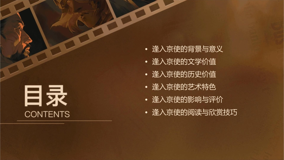 逢入京使最新课件_第2页