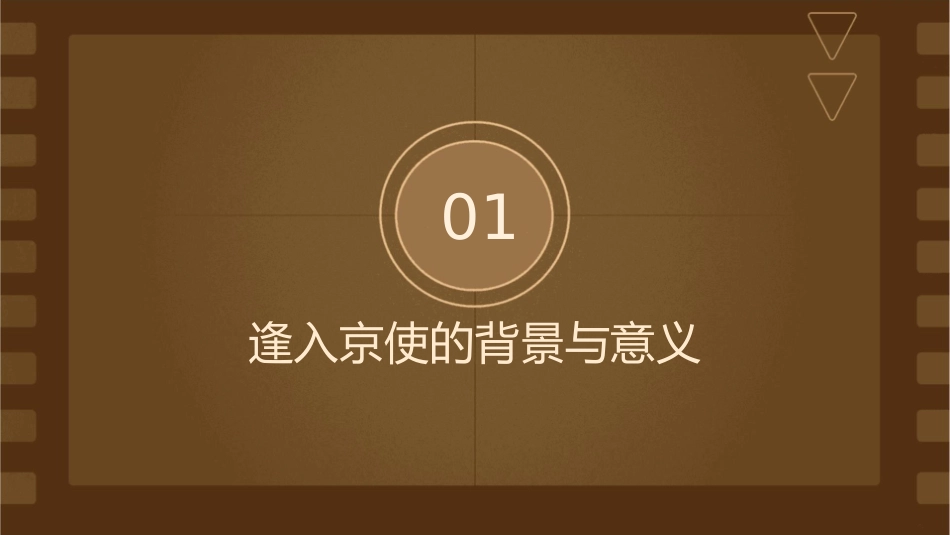 逢入京使最新课件_第3页