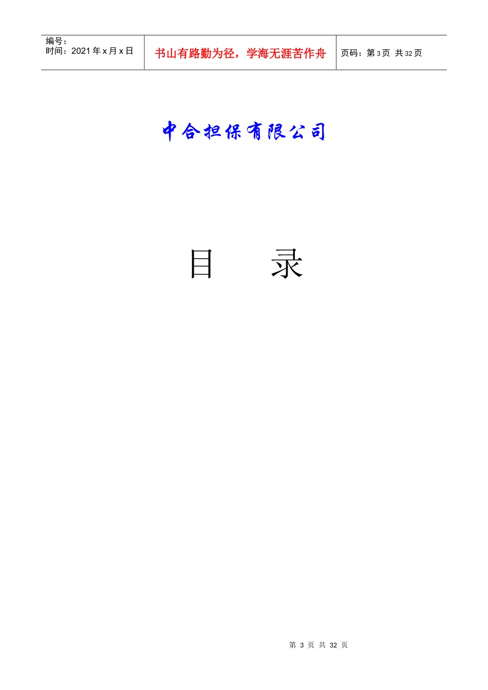 试谈公司担保业务操作规程_第3页