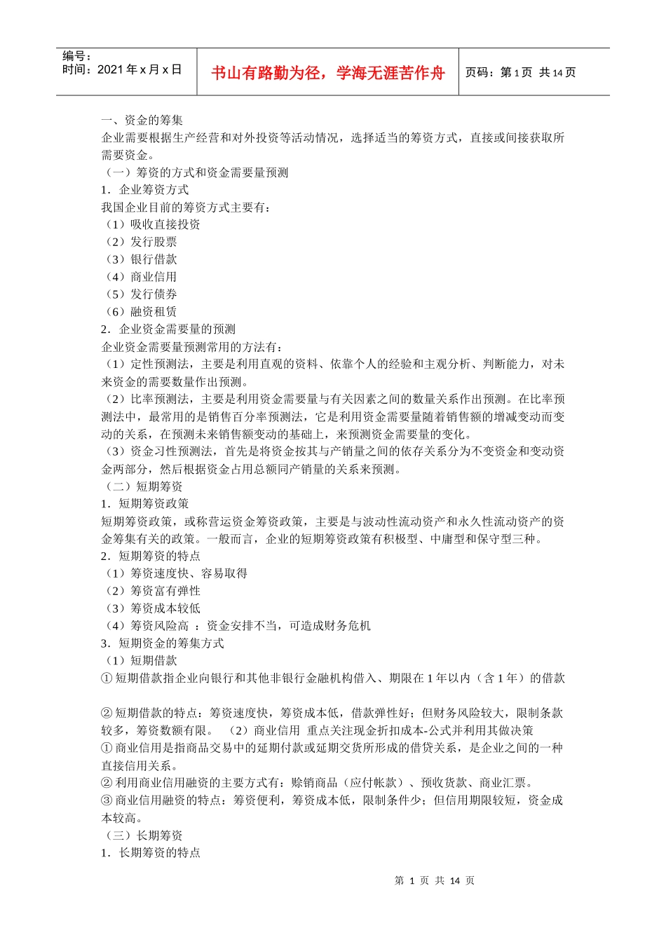 纳税服务网高级会计实务讲义（七）-纳税服务网_第1页