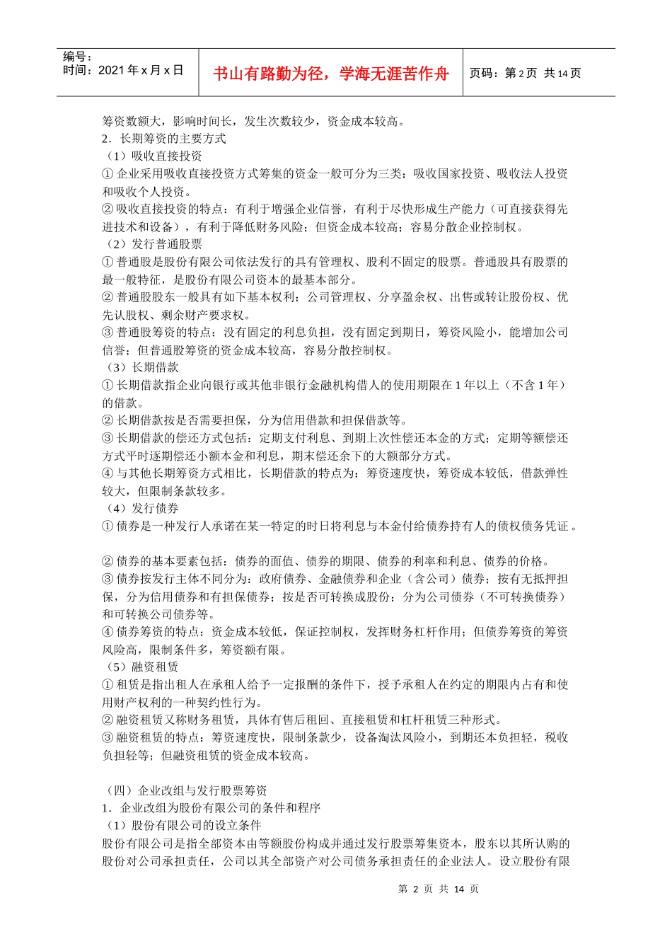 纳税服务网高级会计实务讲义（七）-纳税服务网_第2页