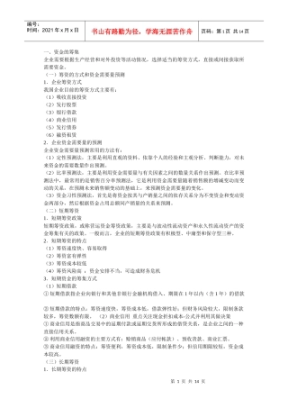 纳税服务网高级会计实务讲义（七）-纳税服务网