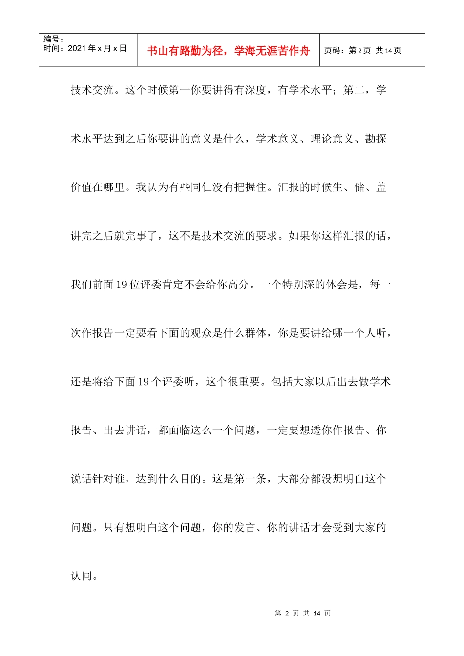 谈技术多媒体演讲常见的个误区_第2页