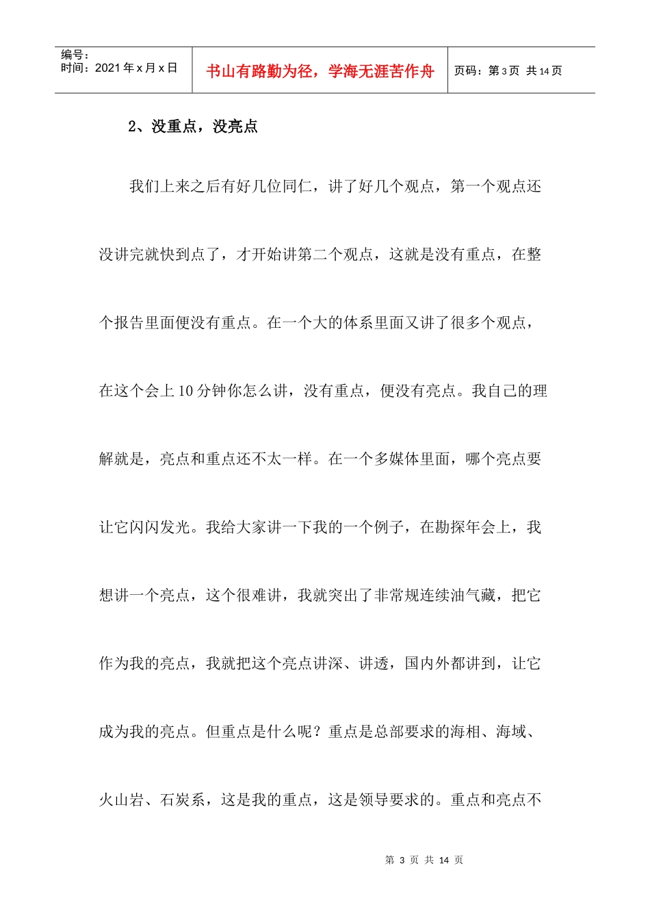 谈技术多媒体演讲常见的个误区_第3页