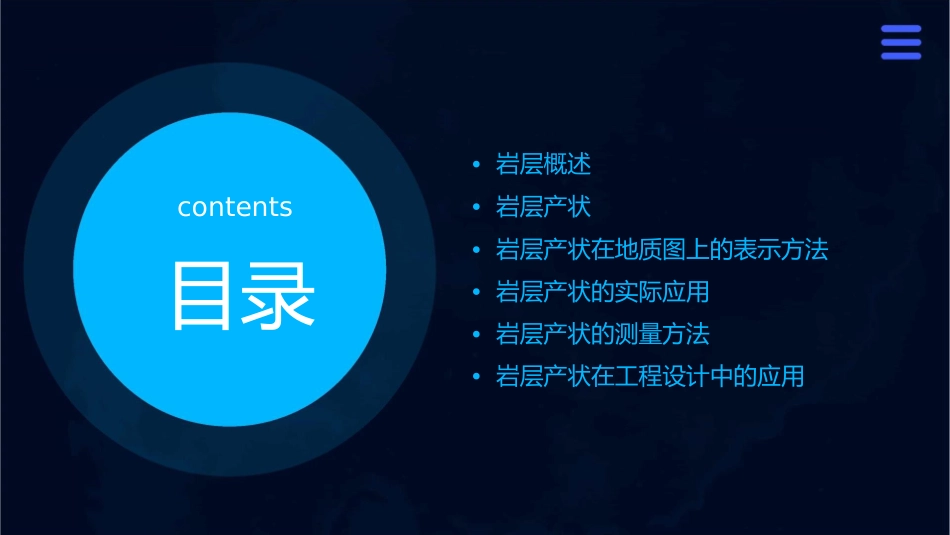岩层及岩层产状课件_第2页