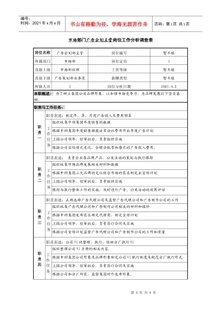 某咨询—广东中顺纸业营销部市场广告部主管
