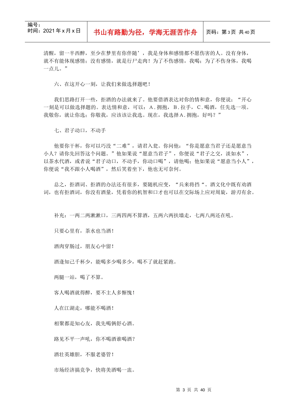酒桌上如何说话--销售人员必读的一门课_第3页