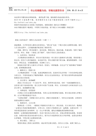 酒桌上如何说话--销售人员必读的一门课