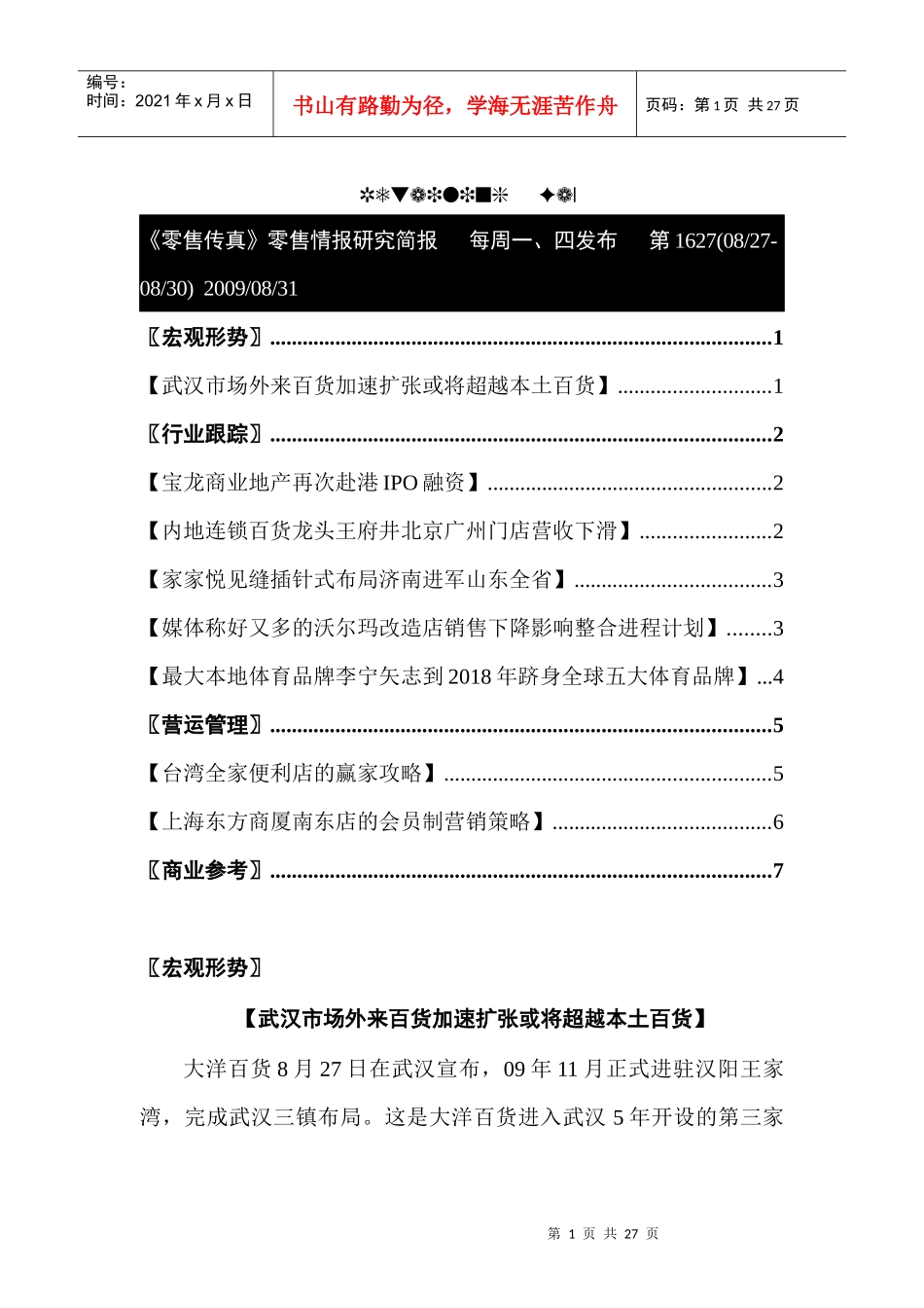 零售行业--台湾全家便利店的赢家攻略_第1页
