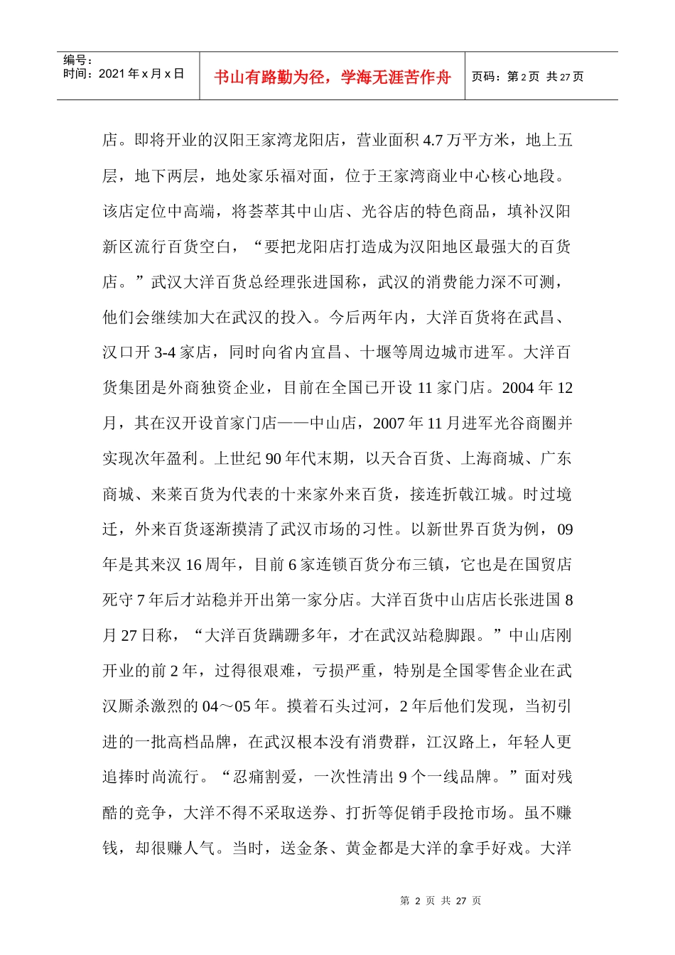 零售行业--台湾全家便利店的赢家攻略_第2页