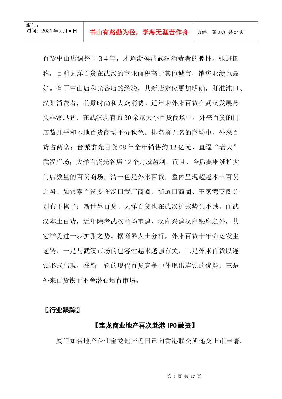 零售行业--台湾全家便利店的赢家攻略_第3页