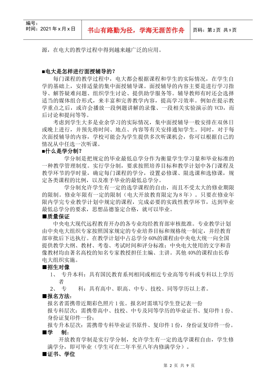 远程本-长春广播电视大学简介_第2页