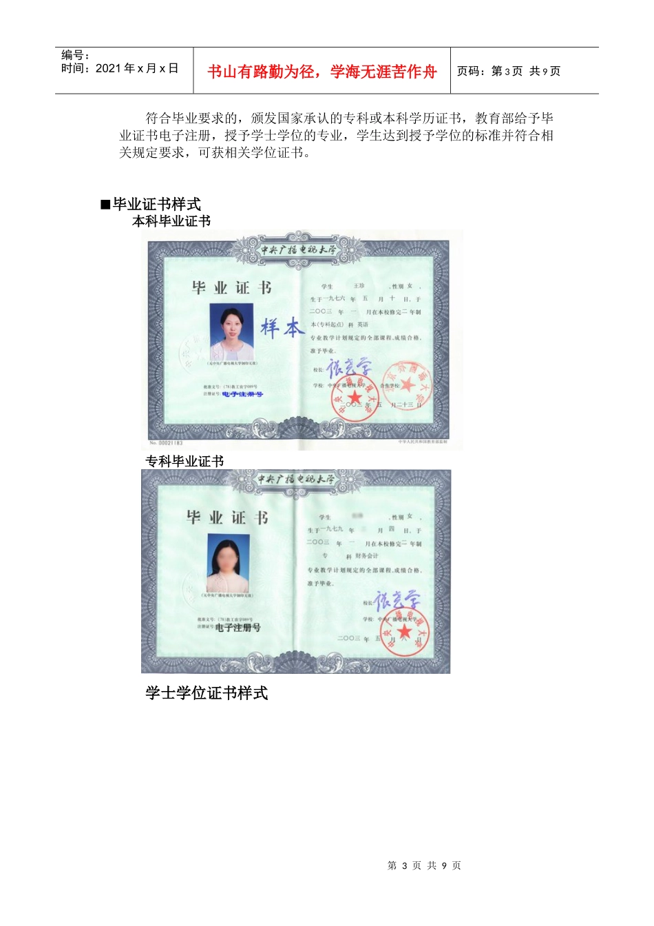 远程本-长春广播电视大学简介_第3页