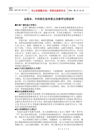远程本-长春广播电视大学简介