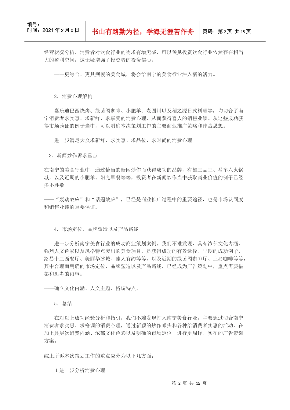 某美食城广告营销策划书_第2页
