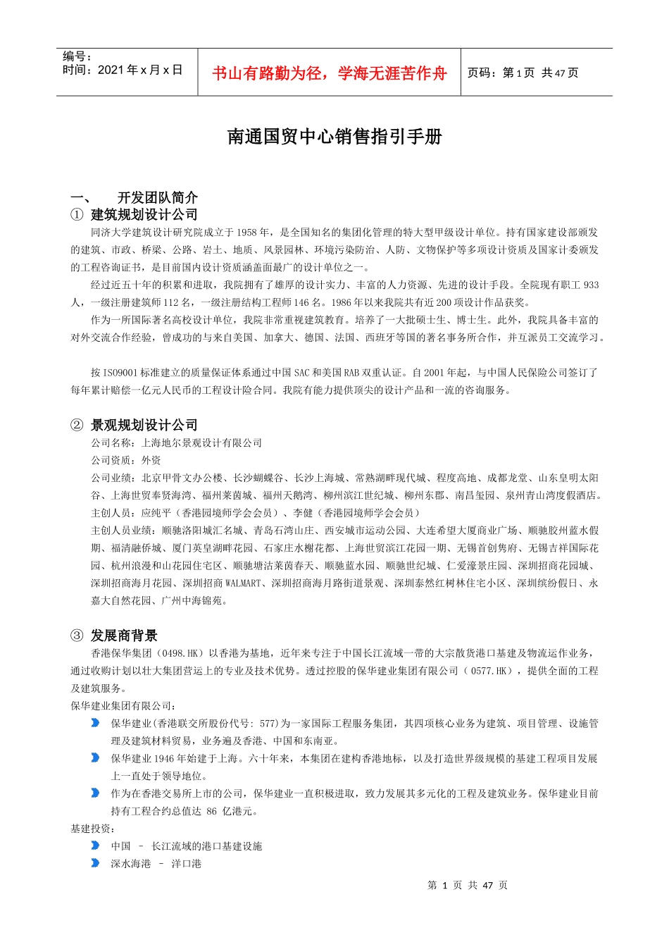 销售指引手册范本_第1页