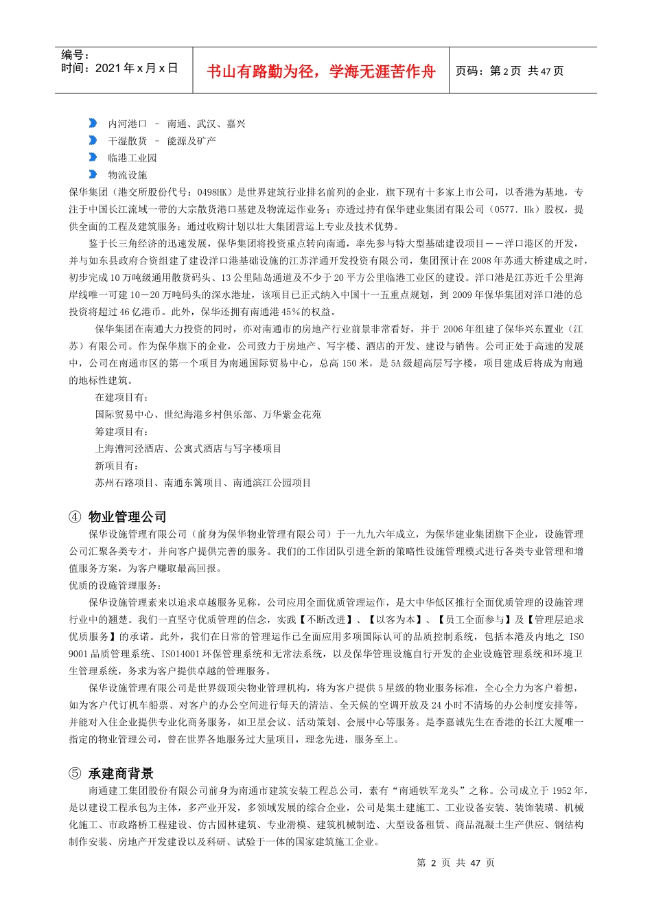 销售指引手册范本_第2页