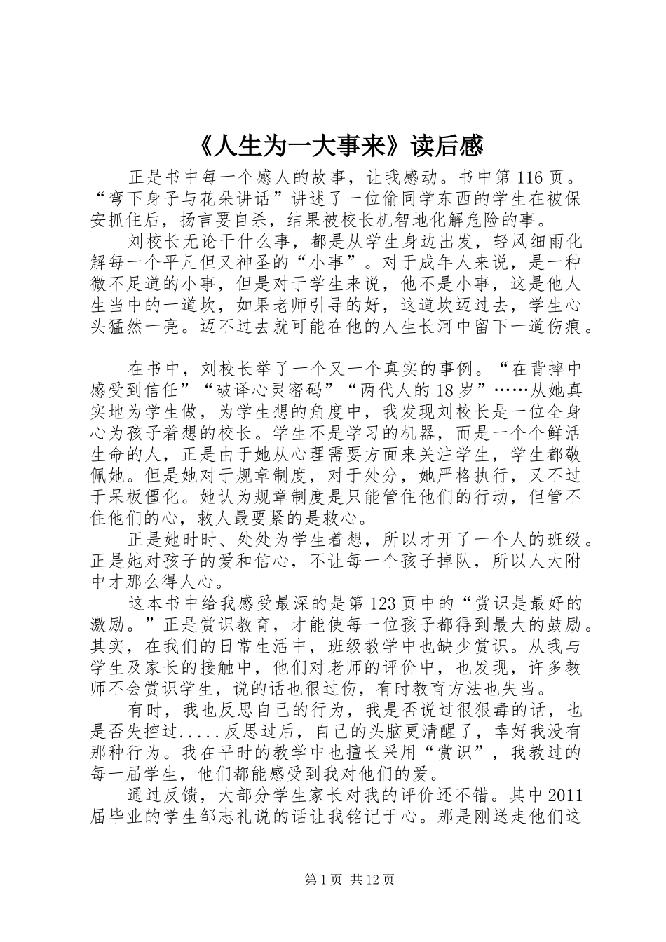 《人生为一大事来》读后感_第1页
