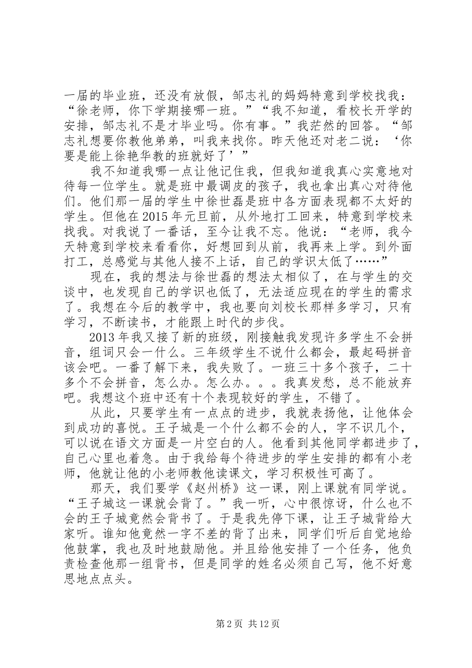 《人生为一大事来》读后感_第2页