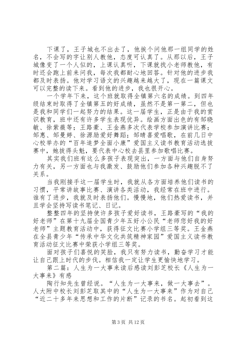 《人生为一大事来》读后感_第3页