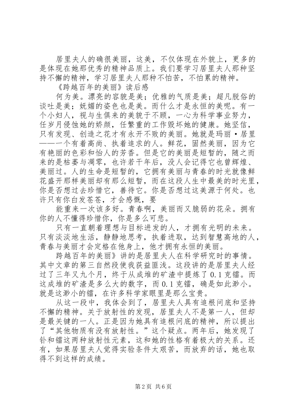 跨越百年的美丽的读后感_第2页