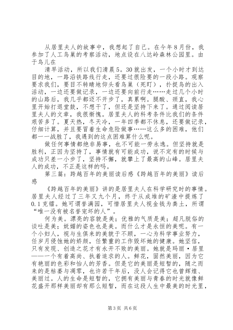 跨越百年的美丽的读后感_第3页