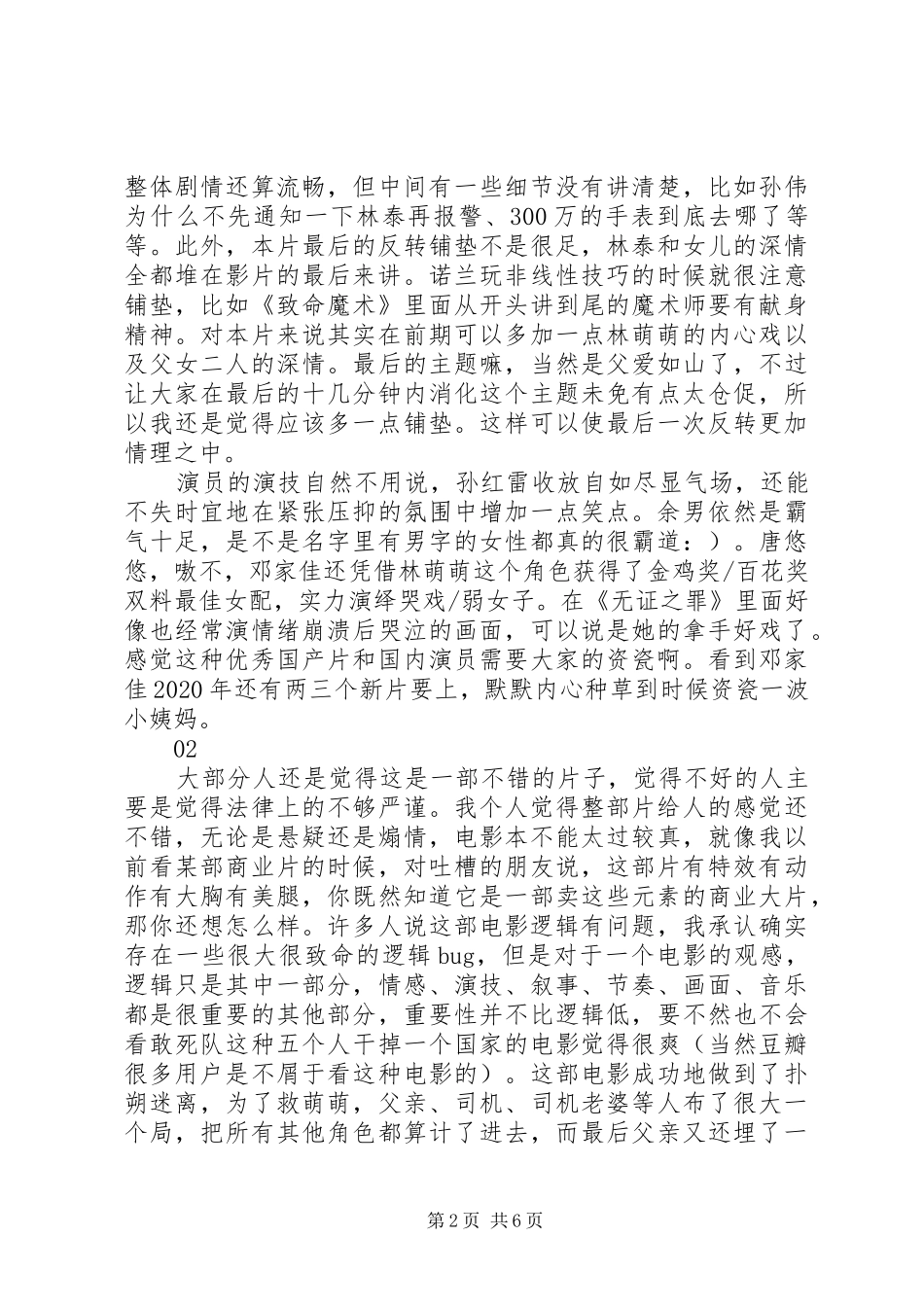 全民目击观后感精选_第2页