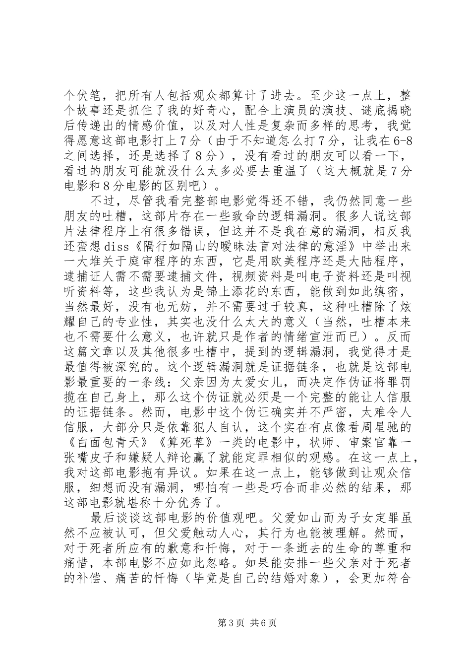 全民目击观后感精选_第3页