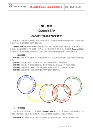 百丽雅服务标准规范(VIP)